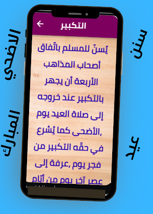 سنن عيد الأضحى المبارك Screenshot 2