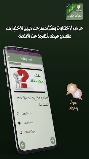 القران الكريم سؤال وجواب Screenshot 1