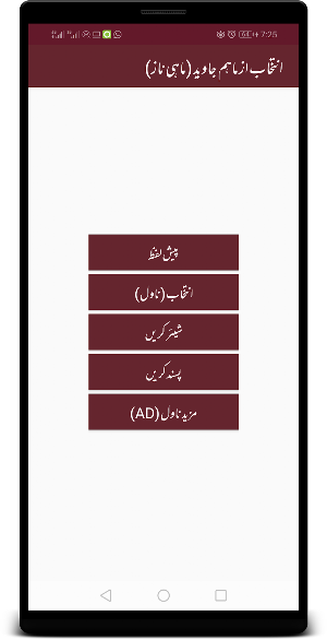 Intikhab | Maham Javaid | Urdu Novel Screenshot 1