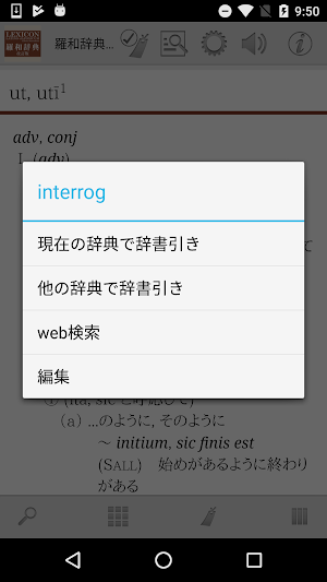 羅和辞典 改訂版 Screenshot 2