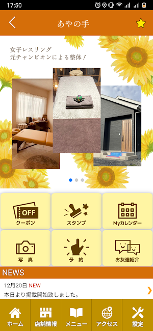 あやの手　公式アプリ Screenshot 1