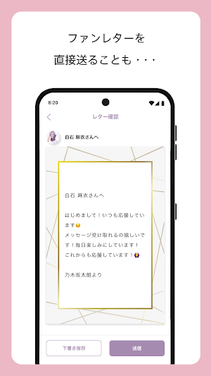 白石麻衣メッセージ Screenshot 2