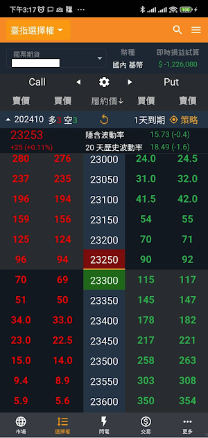 國票超好贏 Screenshot 3
