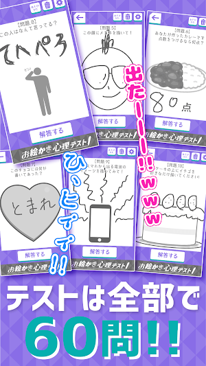 ㊙お絵かき心理テスト〜恋愛編スペシャル〜 Screenshot 2