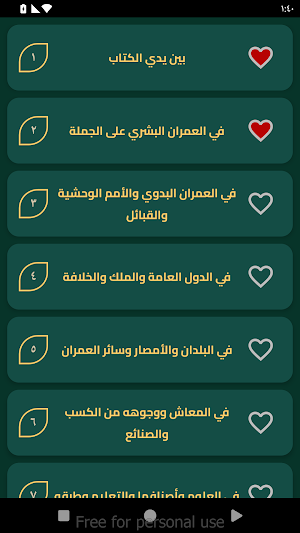 مقدمة بن خلدون Screenshot 0
