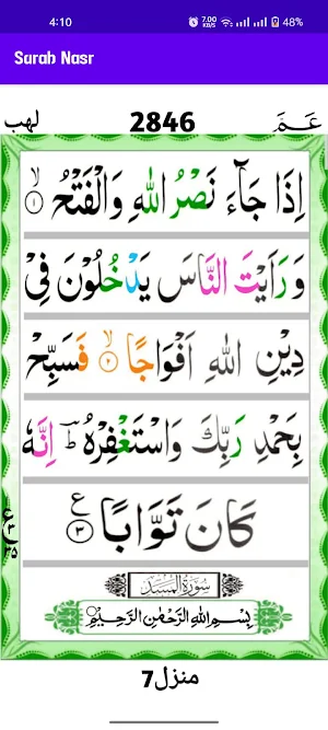 Surah Nasr Screenshot 2