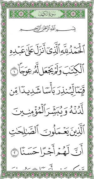 سورة الكهف بخط اليد الكبير Screenshot 0