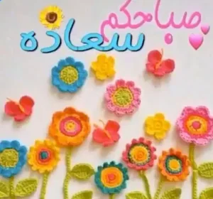 صور صباح الخير مع ادعية دينية Screenshot 0