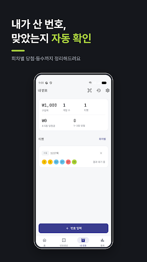 로또 당첨확인·QR스캔 - 로또파파 Screenshot 1