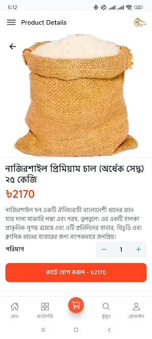 Anginar Bazar - Daily Needs Screenshot 3