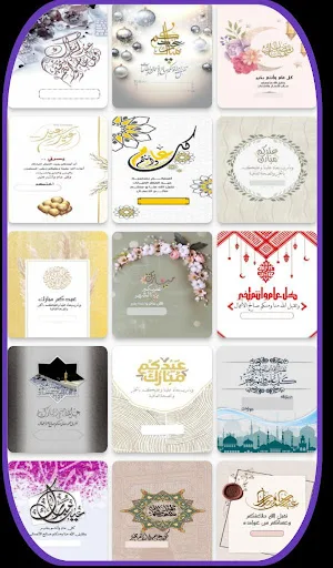 تصميم بطاقة تهنئة بالعيد 2024 Screenshot 3