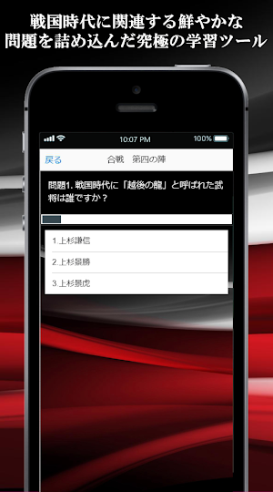 戦国時代IXA歴史クイズ◆天下統一を目指した戦国武将と勢力図 Screenshot 1