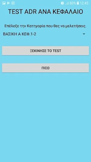 Test ADR (in Greek) Screenshot 1