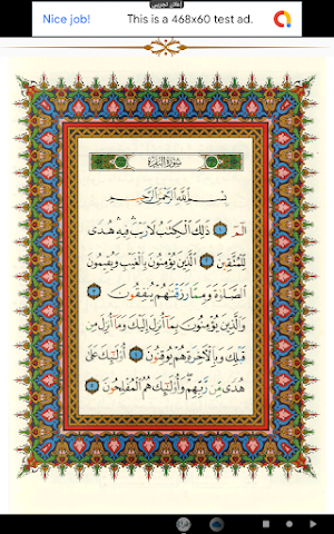 سورة البقرة Screenshot 0