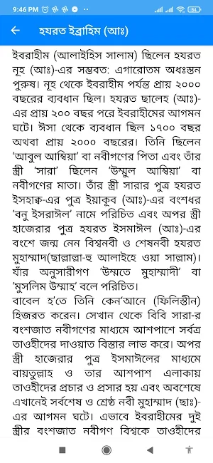 ইসলামে নবী রাসূলের জীবনী - Nobi Rasuler Jiboni Screenshot 3