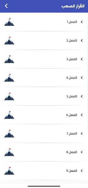 قصص بدون نت Screenshot 3