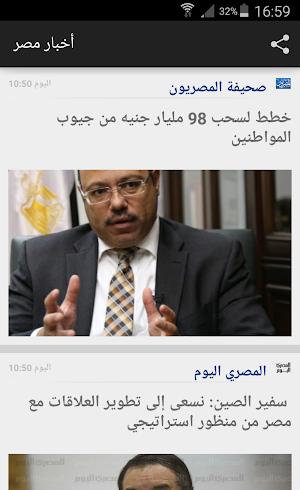 أخبار مصر Screenshot 1