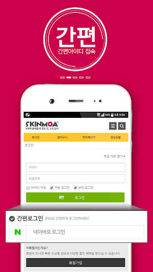 스킨모아 - SKINMOA Screenshot 1