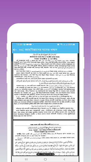 নাসরুল বারী সম্পুর্ণ-off line Screenshot 0