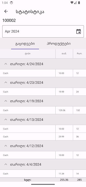 AMTS Mobile Screenshot 1