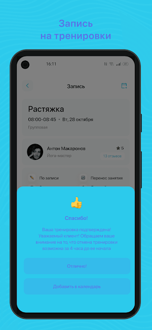 Аэройога Screenshot 2
