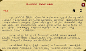 Imayamalai Engal Malai Screenshot 3