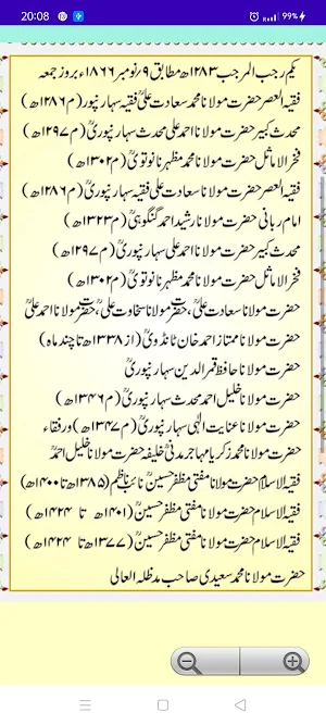 Madrasa Mazahir ul uloom Screenshot 3