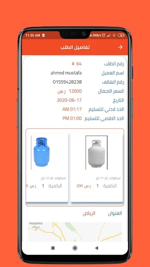 (مندوب ) سوبر غاز Screenshot 2