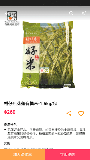 柑仔店有機健康超市APP Screenshot 2