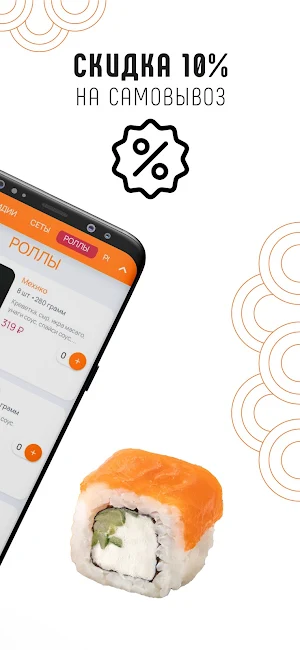Сушитерия - Суши, роллы, пицца Screenshot 2
