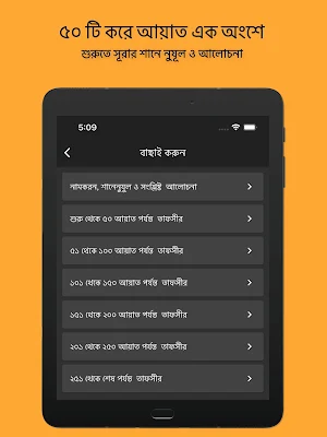 তাফহীমুল কুরআন সম্পুর্ন নাইট মুড সহ ২০২০ ফ্রি Screenshot 2