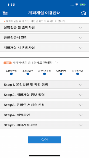 유안타증권 스마트 계좌개설 Screenshot 1