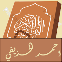 القران تلاوة-اح الحذيفي بلا نت