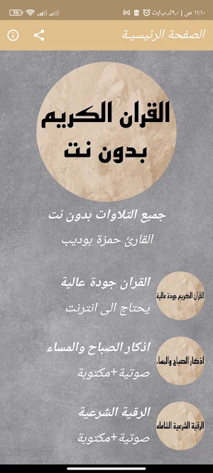 القران بصوت حمزة بوديب بدون نت Screenshot 0