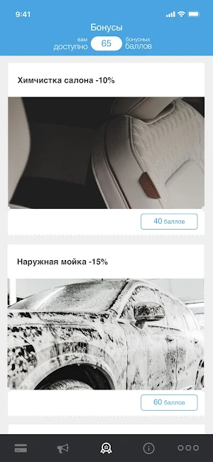 Мойка Авто Screenshot 3