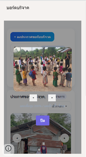 บอร์ดบริจาค Screenshot 2