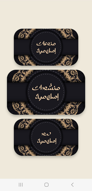 منشورات دينية اسلامية Screenshot 0