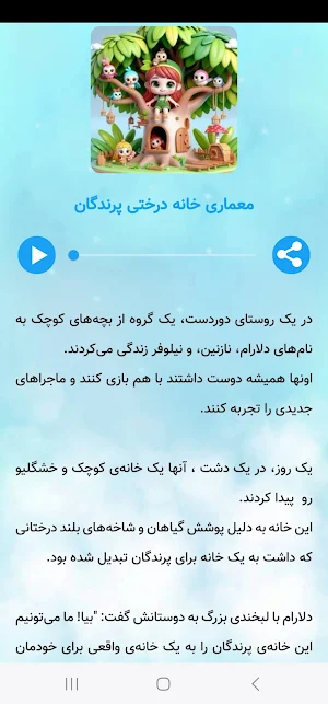 شهر قصه های صوتی Screenshot 2
