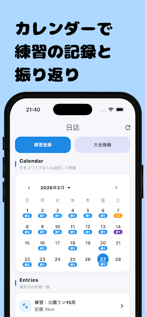 長距離ランナーのための練習＆大会タイム記録日誌「ランログ」 Screenshot 0