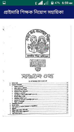 প্রাইমারী নিয়োগ প্রশ্নব্যাংক Screenshot 3