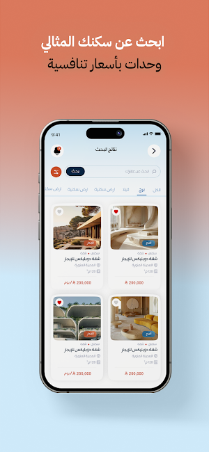 عقار ترند Screenshot 2