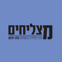 Mercaz Matzlichim
