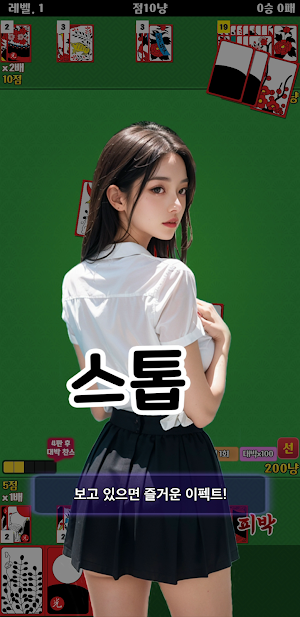 성인 맞고 - Adult Gallery Screenshot 2