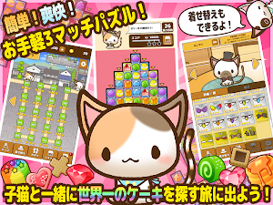 ねこパズル - かわいい猫のパズルゲーム無料(スリーマッチパ Screenshot 3
