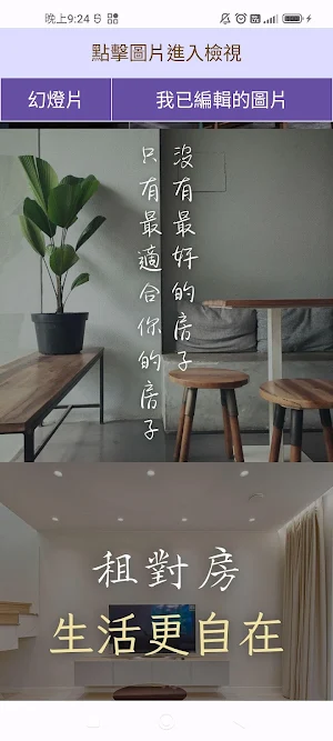 租屋 台灣 Screenshot 1