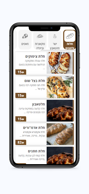 מאפיית חלב חיטים Screenshot 2