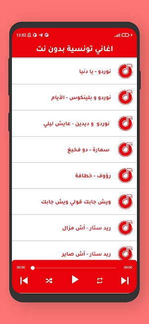 اغاني تونسية بدون نت 2023 Screenshot 2