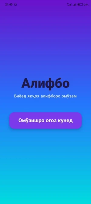 Алифбо Screenshot 0