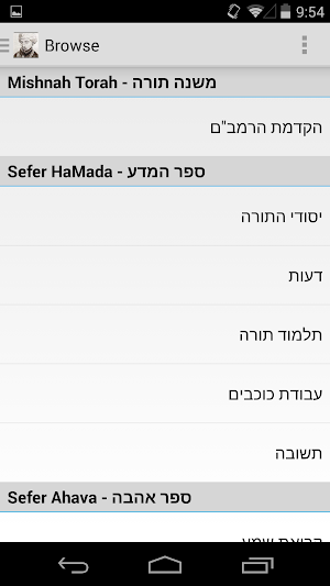 Mishneh Torah - Rambam Screenshot 0