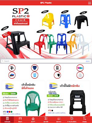 SP2 Plastic Screenshot 3